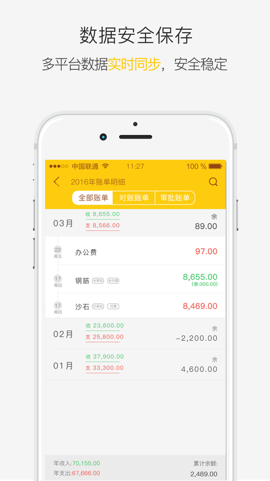 #5. 点账 (iOS) 由: Shanghai Construction Information&Technologies Co., Ltd.