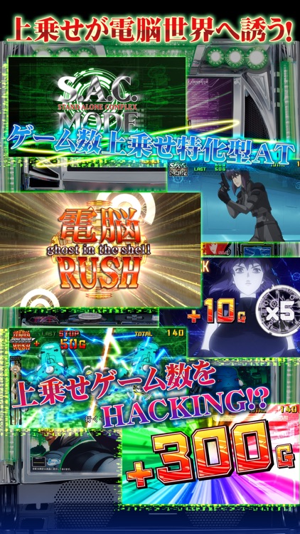 パチスロ攻殻機動隊S.A.C.【777NEXT】