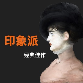 Snímky obrazovky (8) 世界名画:印象派大师佳作