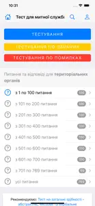 Тест для митної служби screenshot #2 for iPhone