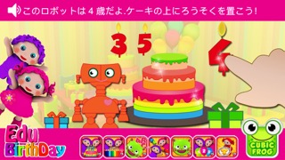 色、形、数字を教えてくれるのミニゲームEduBirthdayのおすすめ画像5