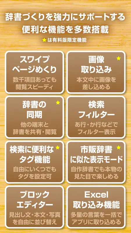 ニューペディア 〜辞書作成アプリ〜 screenshot 6 of 8