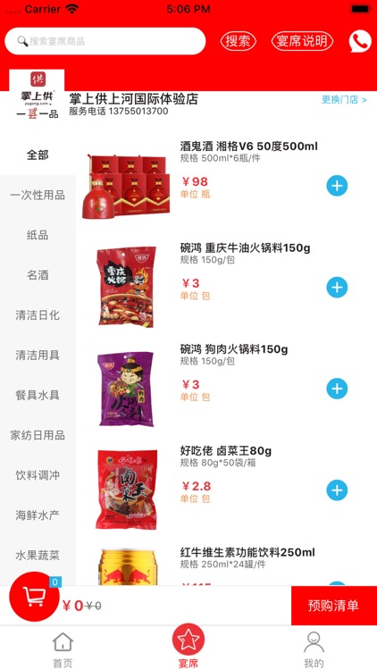 掌上优选-宴席一站式采购平台