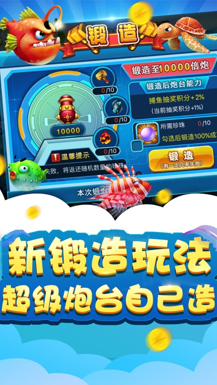 斗鱼大作战-正版猎鱼达人手游2.0 screenshot-4