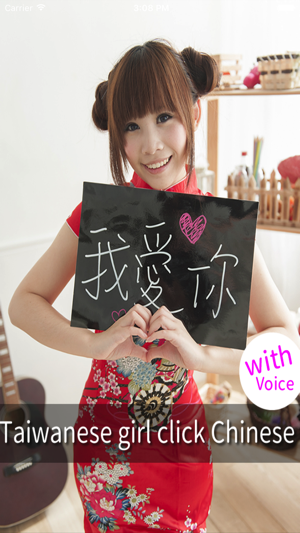 Taiwanese girl Click Chinese
