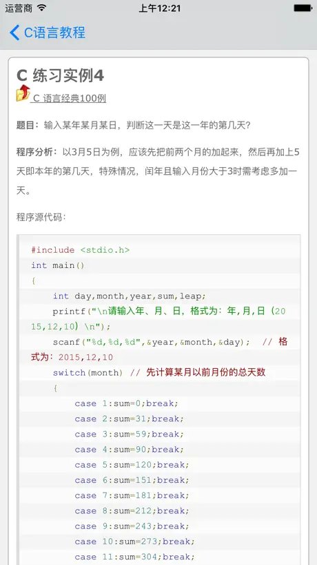 C语言编程