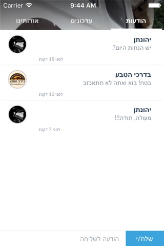 בדרכי הטבע by AppsVillage screenshot 4