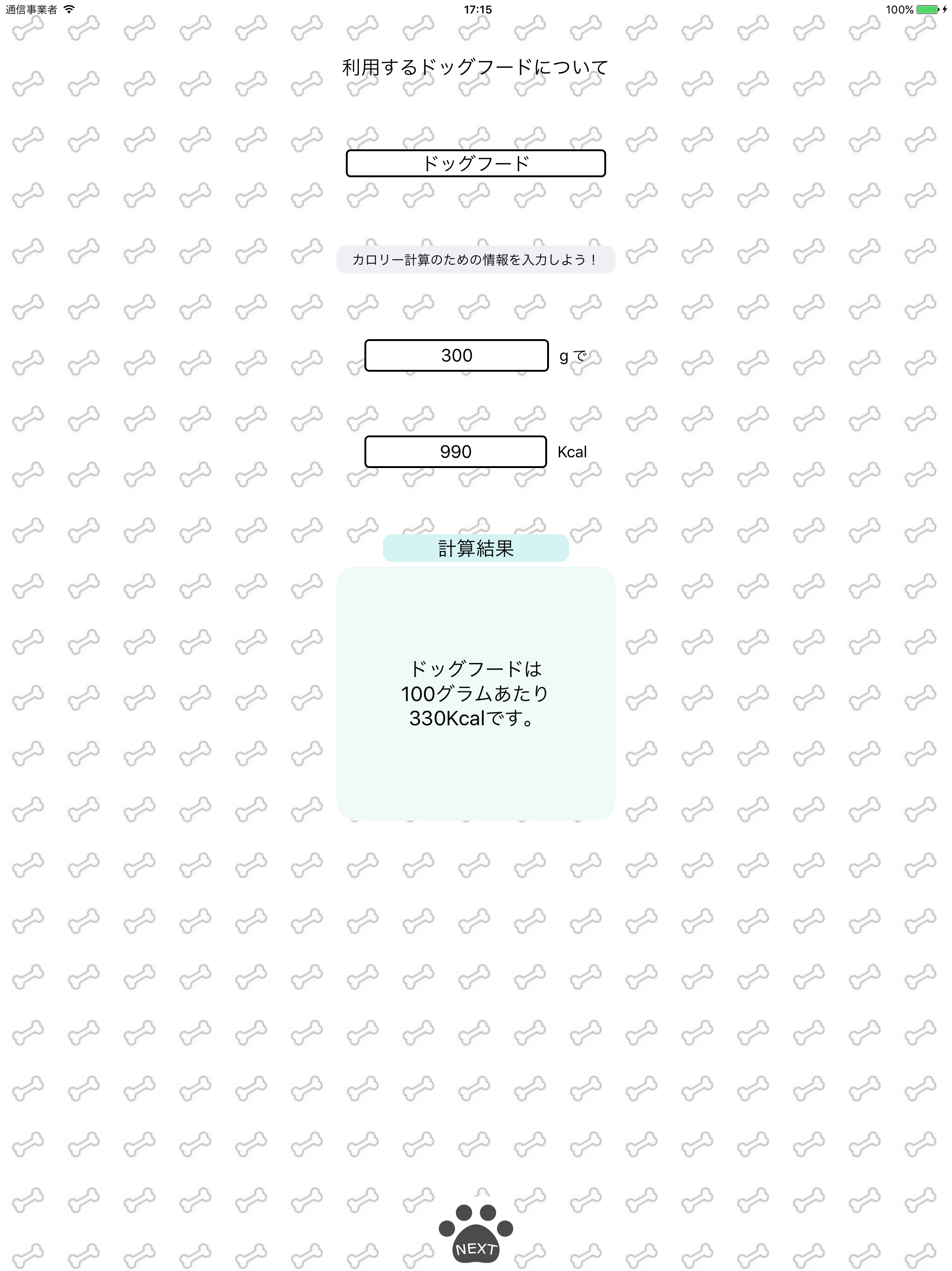 ドッグフードの量計算 screenshot 5