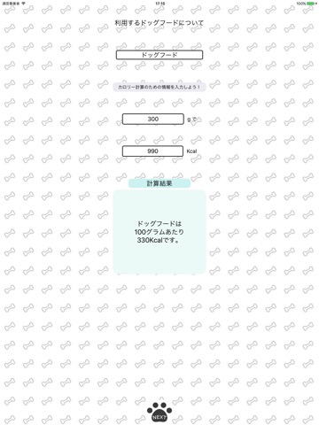 ドッグフードの量計算のおすすめ画像2