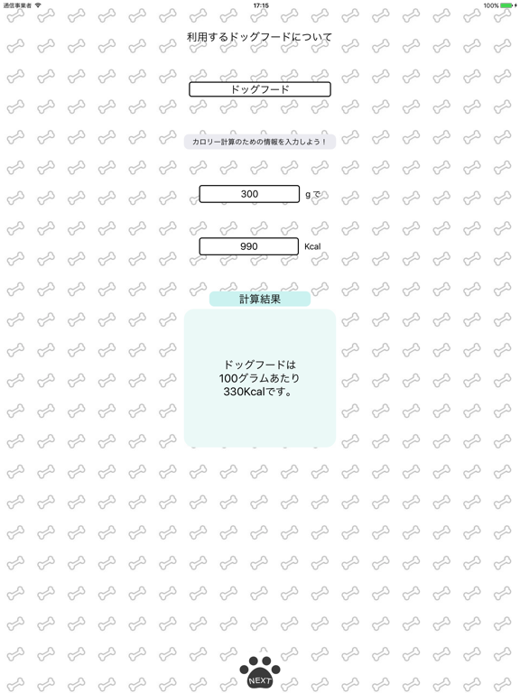 ドッグフードの量計算のおすすめ画像2