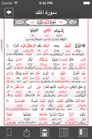 Asan Quran II screenshot 2