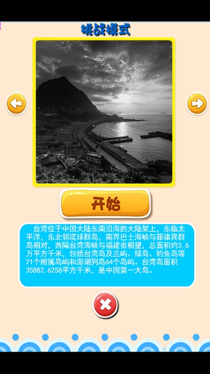 大中华寻宝游记-台湾篇