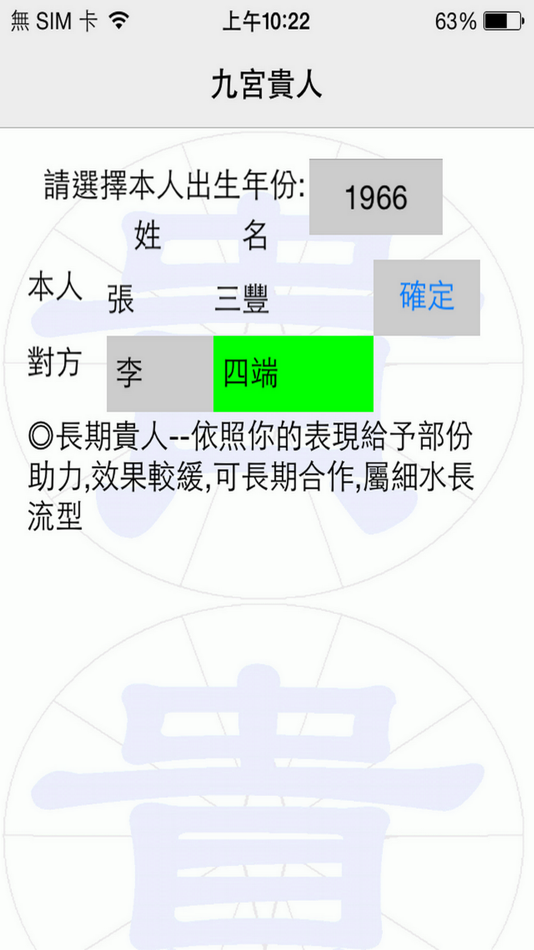 九宮貴人 (iOS) 由: RUEI -YAO Wu 九宮貴人 (iOS) 由: RUEI -YAO Wu