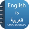 Icon Arabic Dictionary & Translator