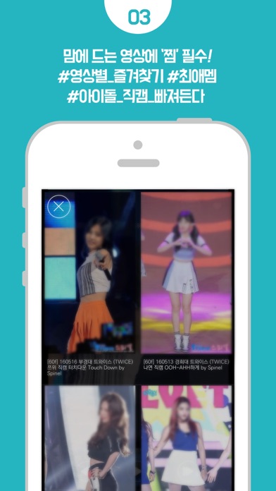Screenshot #3 pour 튭캐스트#직캠