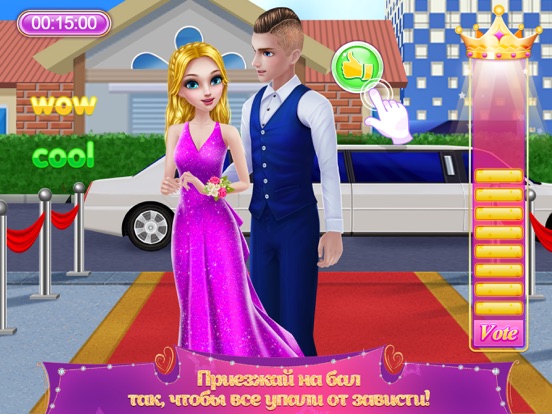 Игра Королева выпускного бала