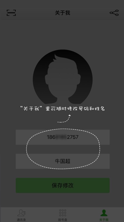 私密通信 screenshot-3
