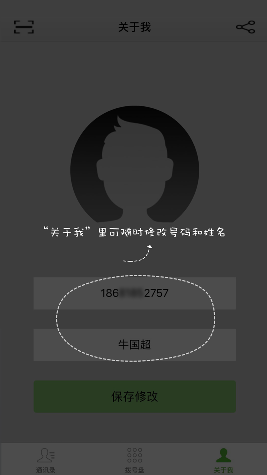 #4. 私密通信 (iOS) 由: 国超 牛