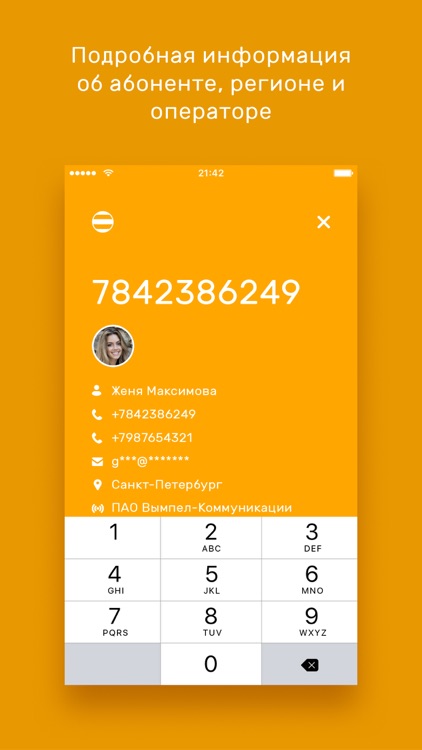 PhoneRadar – определитель номера. Узнай кто звонил
