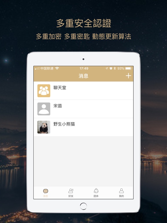私信 - SeChat iPad screenshot 3 - Social Networking app