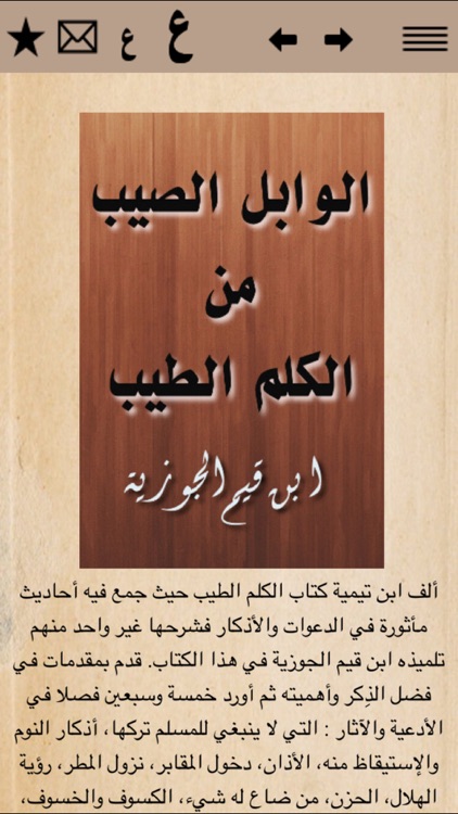 كتاب الوابل الصيب