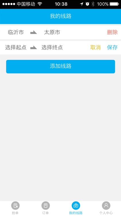 搜纸物流 司机端