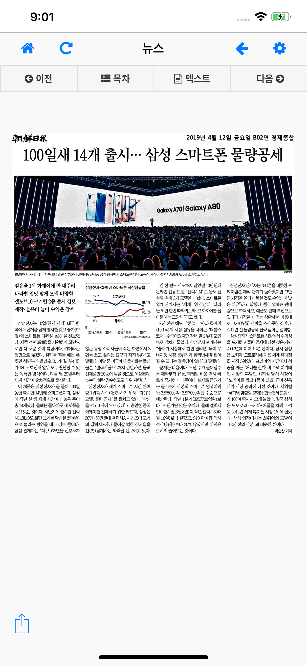 스크랩마스터 프리미엄 모바일 뷰어