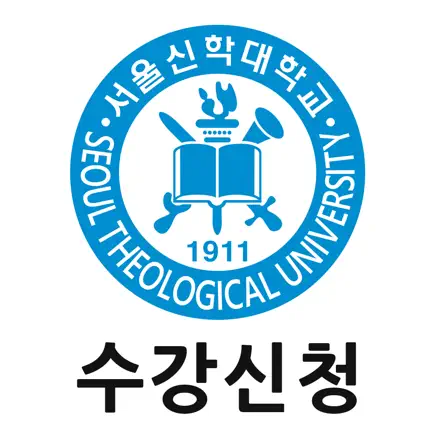 서울신학대학교 모바일 수강신청 Cheats