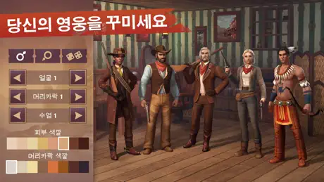 서쪽 땅: 생존게임, 온라인 롤플레잉 게임