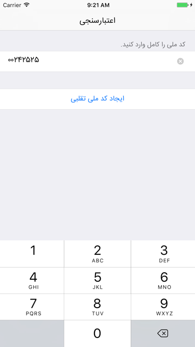 کد ملی iPhone screenshot 2 - Productivity app