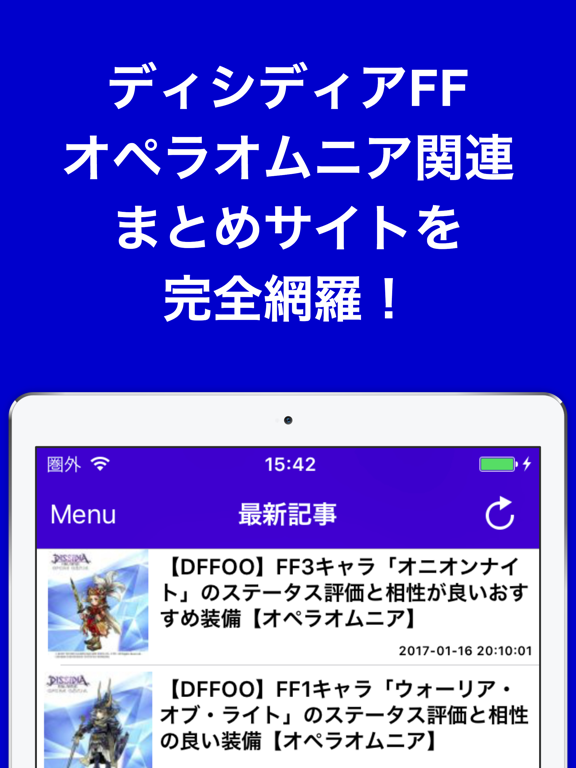 攻略ブログまとめニュース速報 for ディシディアFFオペラオムニア(DFFOO)のおすすめ画像1