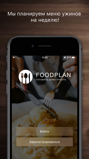 FOODPLAN: меню каждую неделю(圖1)-速報App