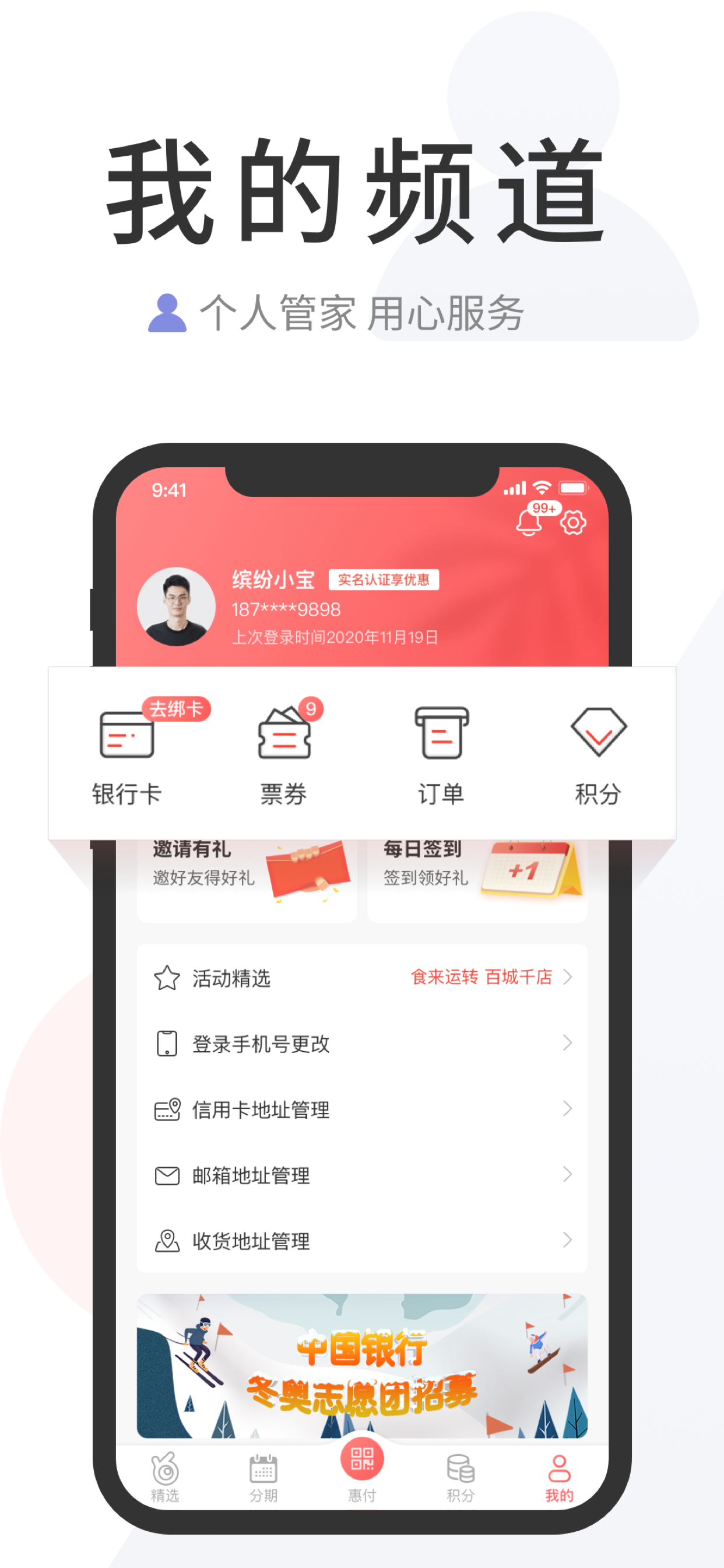中国银行缤纷生活