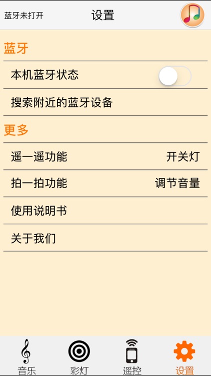 蓝牙智能音箱 screenshot-3