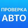 Проверка авто по номеру и ВИН App Delete