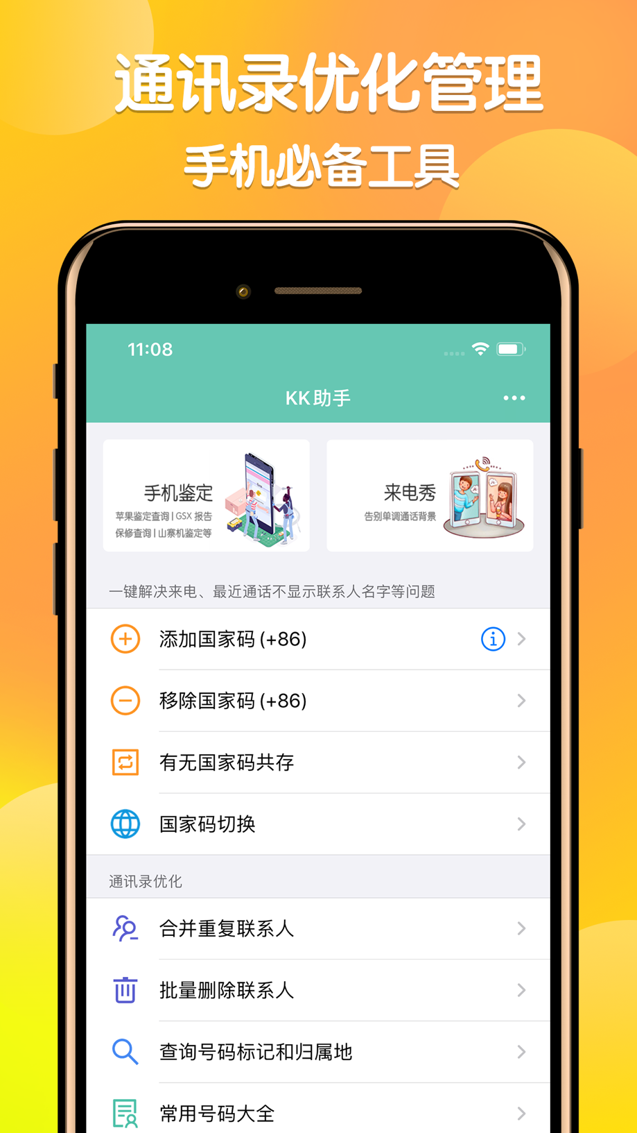 KK号码助手-通讯录助手批量优化管理 Screenshot