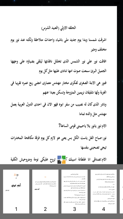Screenshot #3 pour انت عينى - شيماء نعمان