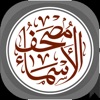 مصحف الأسماء مجاني icon