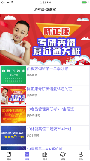 MBA考研英语-考研阅读和考研词汇学习软件(圖2)-速報App
