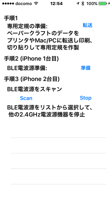Screenshot #1 pour 伝搬定規、BLEで2.4GHz帯の電波伝搬測定