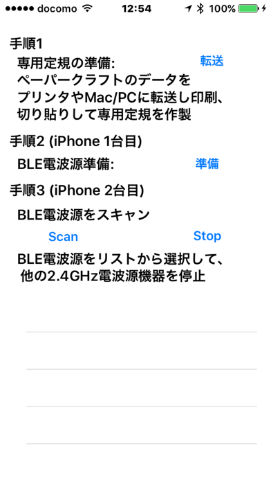 伝搬定規、BLEで2.4GHz帯の電波伝搬測定のおすすめ画像1