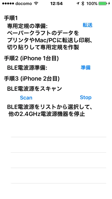 伝搬定規、BLEで2.4GHz帯の電波伝搬測定