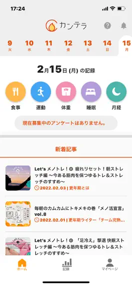 Game screenshot カンテラ（β版） 更年期健康管理アプリ mod apk