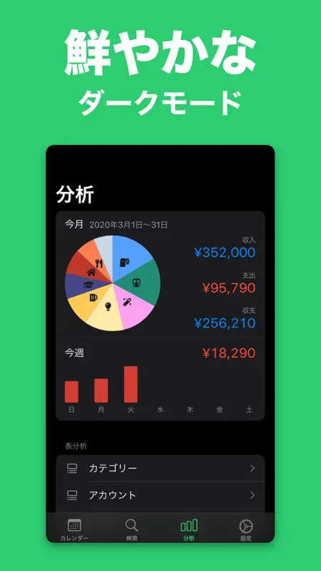 家計簿 マネライズ - お金管理をシンプルに screenshot 6 of 9