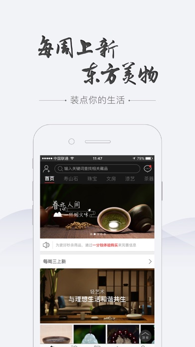 集珍坊 - 当代艺术品保真交易平台 Screenshot