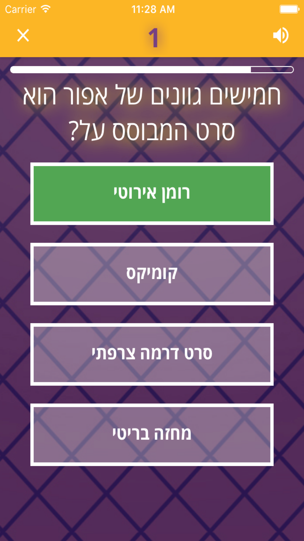 הגאון! - משחק טריוויה חדש