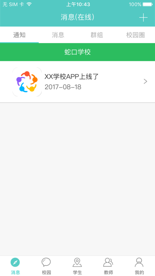 #3. 家校e站 (iOS) 由: 深圳市格瑞教育网络科技有限公司