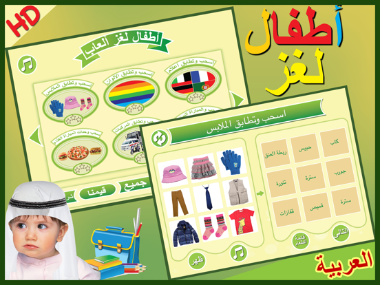 Screenshot #5 pour Kids Arabic iq Games أطفال ذكاء التعليمية العربية