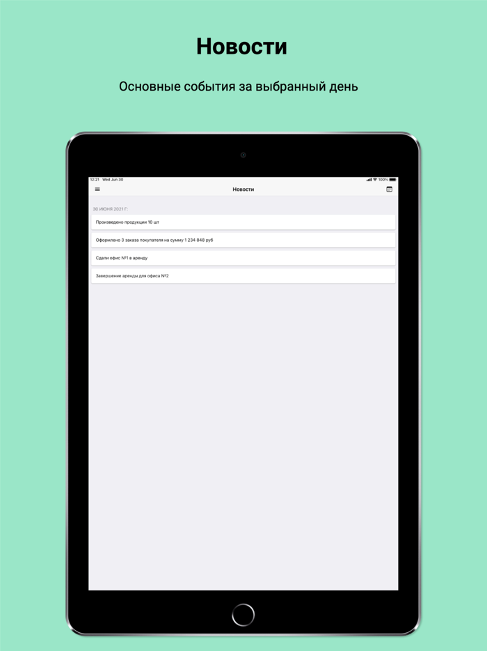 Бизнес-контроль