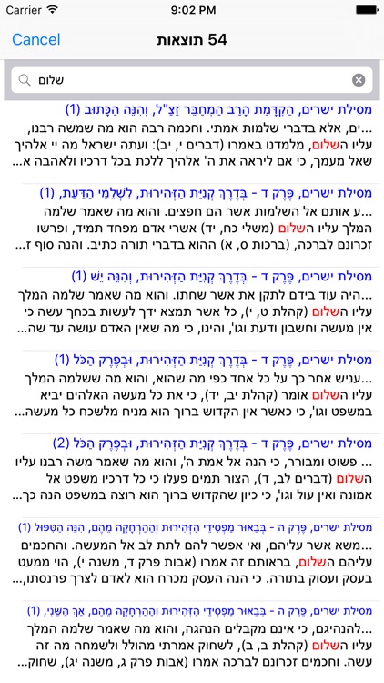 Esh Mesilat Yesharim screenshot-4